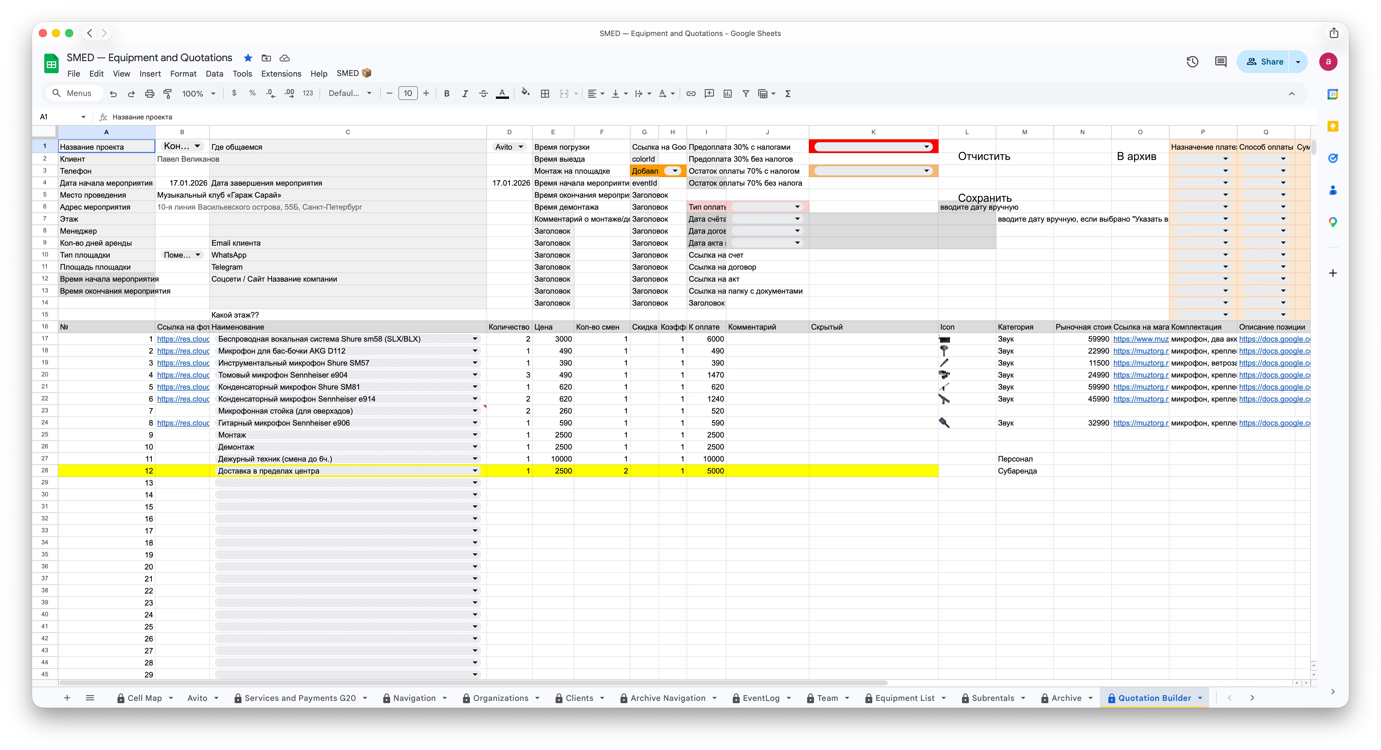 Конструктор коммерческого предложения G20 в Google Sheets
